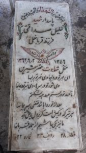 عکس مزار شهید خلیل صداقتی فرزند قربان علی