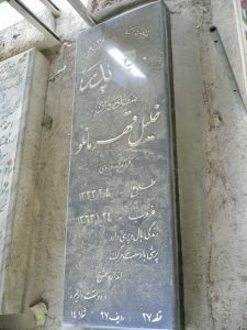 عکس مزار شهید خلیل قهرمانلوکلاته شاه محمد فرزند الهوردی