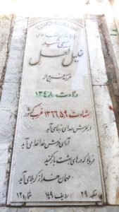 عکس مزار شهید خلیل لعلی فرزند فرج اله
