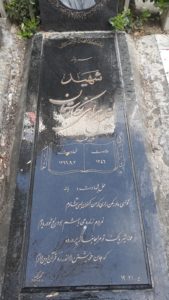 عکس مزار شهید خلیل مرادی نگارستان فرزند محمد