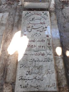 عکس مزار شهید خلیل میثمی اصل فرزند حسن