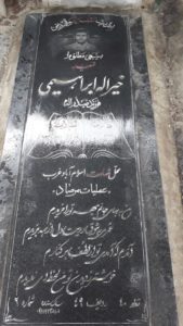 عکس مزار شهید خیراله ابراهیمی فرزند صدراله