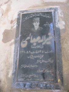 عکس مزار شهید خیراله عبداللهی فرزند قله میرزا