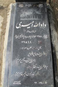 عکس مزار شهید داداله امیری فرزند عبداله