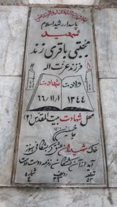 عکس مزار شهید داریوش مجتبی باقری زند فرزند عزت اله