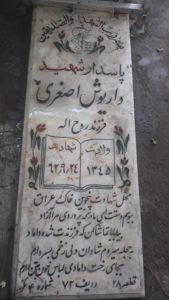 عکس مزار شهید داریوش اصغری فرزند روح اله