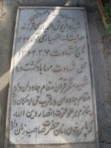 عکس مزار شهید داریوش اله یاری لویه فرزند هدایت