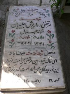 عکس مزار شهید داریوش جلیلیان فرزند جلال