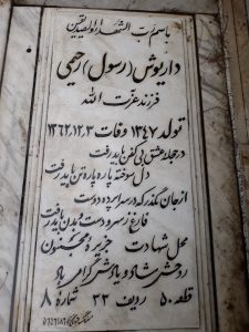 عکس مزار شهید داریوش رحیمی فرزند عزت اله