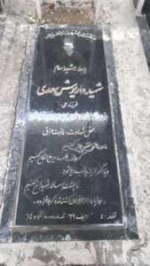 عکس مزار شهید داریوش سعدی فرزند علی
