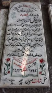 عکس مزار شهید داریوش سلیمیان فرزند تیمور