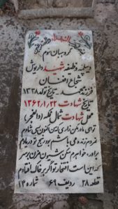عکس مزار شهید داریوش شجاع افغان فرزند محمدعلی