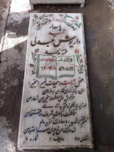 عکس مزار شهید داریوش عبدلی فرزند محمد