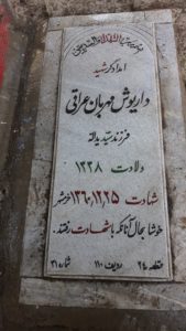 عکس مزار شهید داریوش مهربان عراقی فرزند سیدیداله