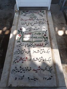 عکس مزار شهید داریوش موسی الرضا فرزند ذبیح اله