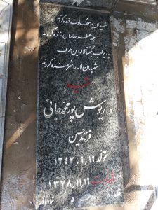 عکس مزار شهید داریوش پورمحمدجانی فرزند حسین