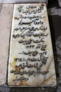 عکس مزار شهید داود آجرلو فرزند سیف اله