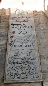 عکس مزار شهید داود ابراهیمی زرندی فرزند محمد