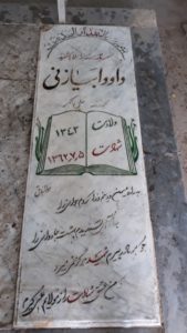عکس مزار شهید داود ابیازنی فرزند علی اکبر