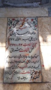 عکس مزار شهید داود احمدآبادی فرزند علی اکبر