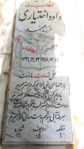 عکس مزار شهید داود اختیاری فرزند محمد