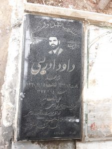 عکس مزار شهید داود ادریسی فرزند محمد