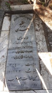 عکس مزار شهید داود اسدی فرزند اسمعیل