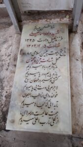 عکس مزار شهید داود اسماعیلی ابوالخیری فرزند خلیل
