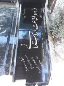 عکس مزار شهید داود اطاعت اردستانی فرزند عباس
