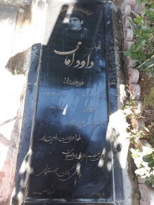 عکس مزار شهید داود امامی فرزند قدرت اله