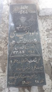 عکس مزار شهید داود امیدی فرزند حسن