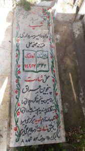 عکس مزار شهید داود امیرسرداری فرزند محمدعلی
