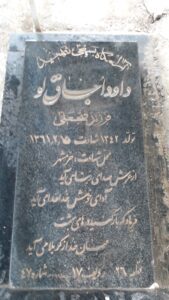 عکس مزار شهید داود اوجاقلو فرزند فتحعلی