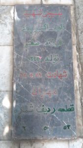 عکس مزار شهید داود اکبرپورمازندرانی فرزند صفر