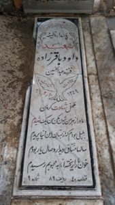 عکس مزار شهید داود باقرزاده فرزند عبدالحسین