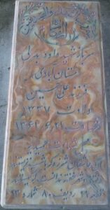 عکس مزار شهید داود بدلی فرزند علی حسین