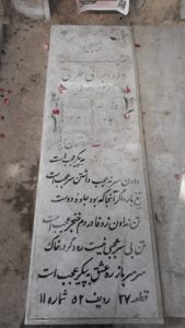عکس مزار شهید داود براتی طرقی فرزند اصغر
