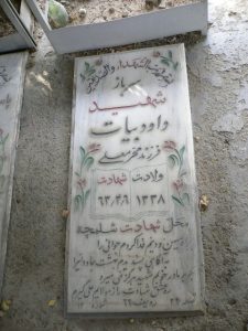 عکس مزار شهید داود بیات فرزند محرم علی