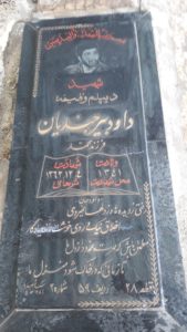 عکس مزار شهید داود بیرجندیان فرزند محمد