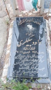 عکس مزار شهید داود بیگلر فرزند لسان اله