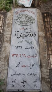 عکس مزار شهید داود تقدیری آذر فرزند حبیب