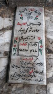 عکس مزار شهید داود توکلی پسند فرزند نایب علی