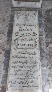عکس مزار شهید داود ثروتی فرزند حسین