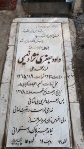 عکس مزار شهید داود جعفری نژادنعیمی فرزند محمدعلی