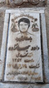 عکس مزار شهید داود جهان زاده فرزند محمدعلی