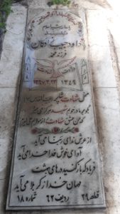 عکس مزار شهید داود حبیب زادگان فرزند محمد
