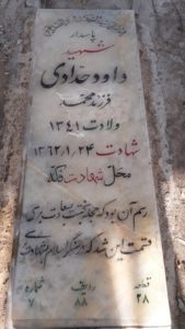 عکس مزار شهید داود حدادی فرزند محمد