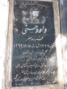 عکس مزار شهید داود حسنی فرزند جعفر