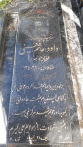 عکس مزار شهید داود حسینی فرزند قاسم