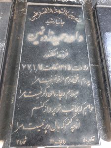 عکس مزار شهید داود حمیدزاده نمینی فرزند اسکندر
